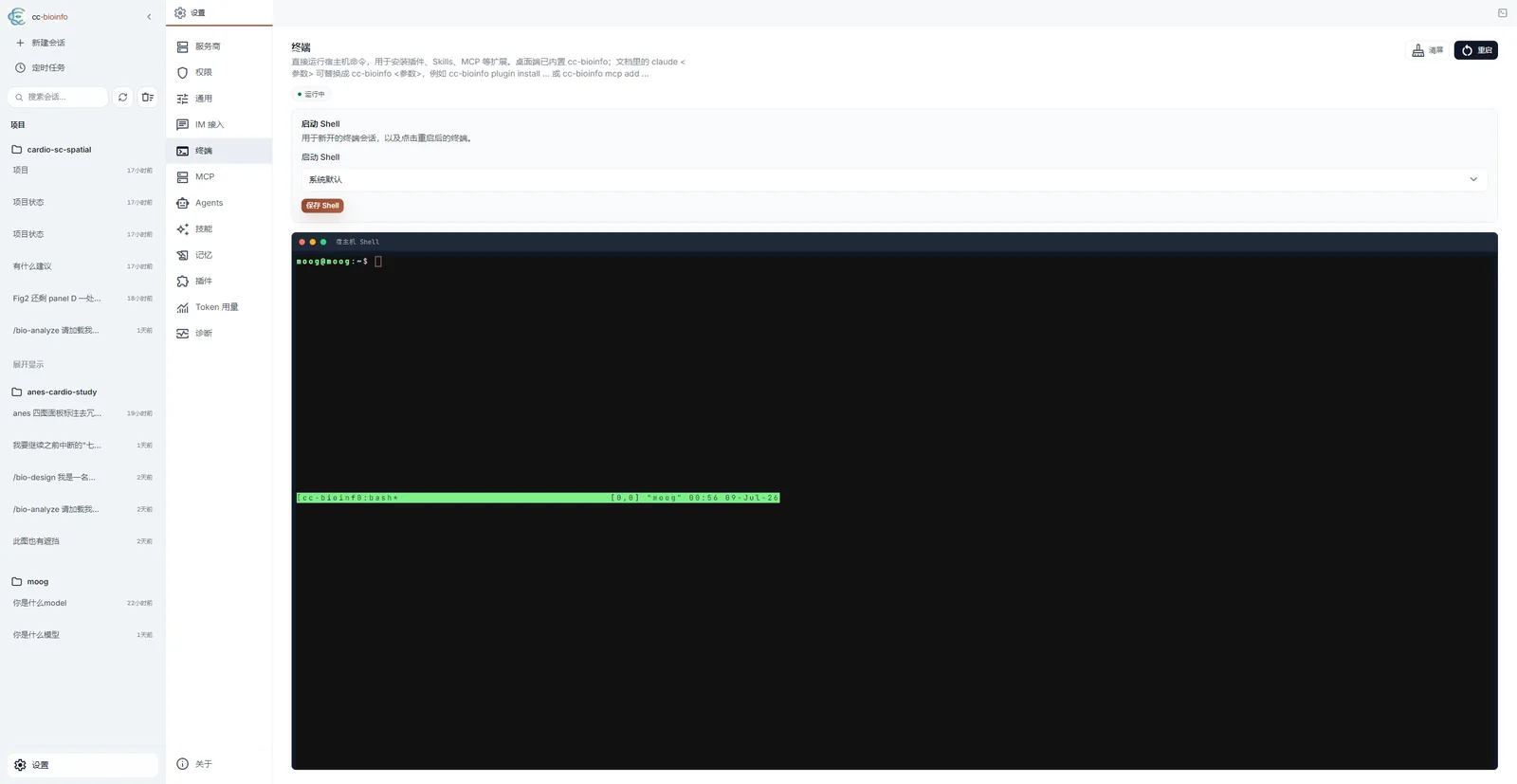 Screenshot of the cc-bioinfo browser interface: a session list grouped by project on the left, settings for providers, permissions, IM channels, MCP and skills in the middle, and an embedded host shell on the right
